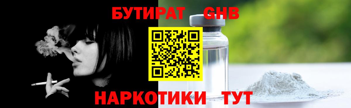 БУТИРАТ BDO Алексин