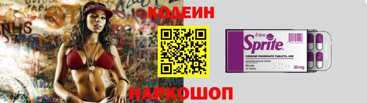 Алексин  Кодеин напиток Lean (лин)  Кодеин Purple Drank  Вход с VPN 